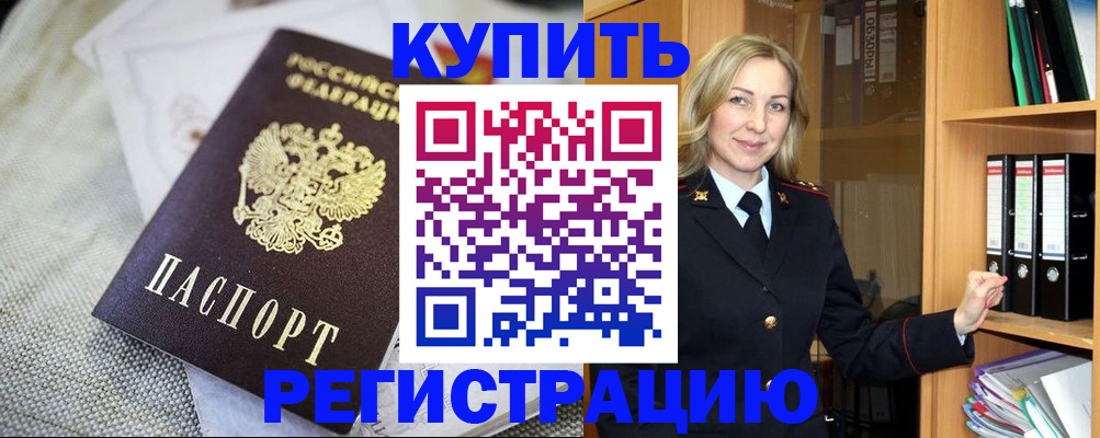 где прописаться в Анапе