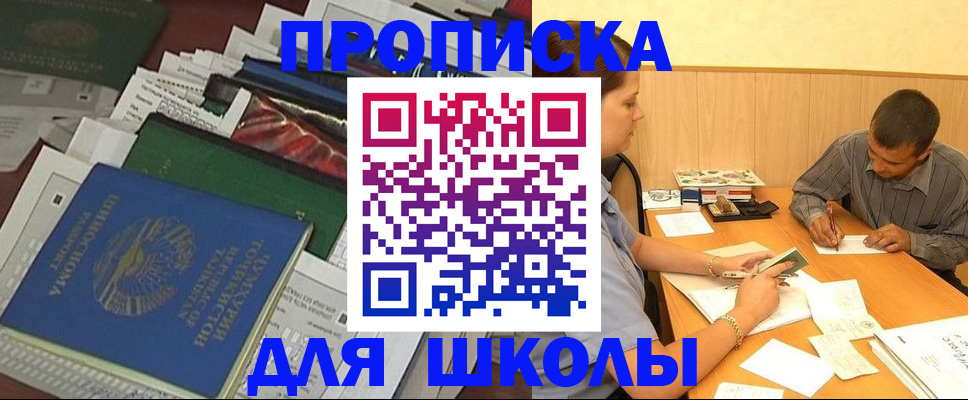 прописка регистрация в Анапе