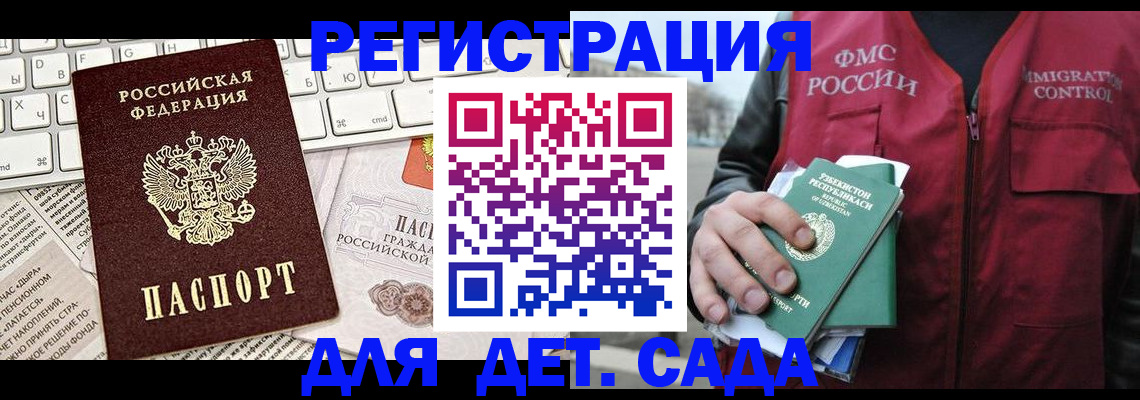 прописка 2025 в Анапе