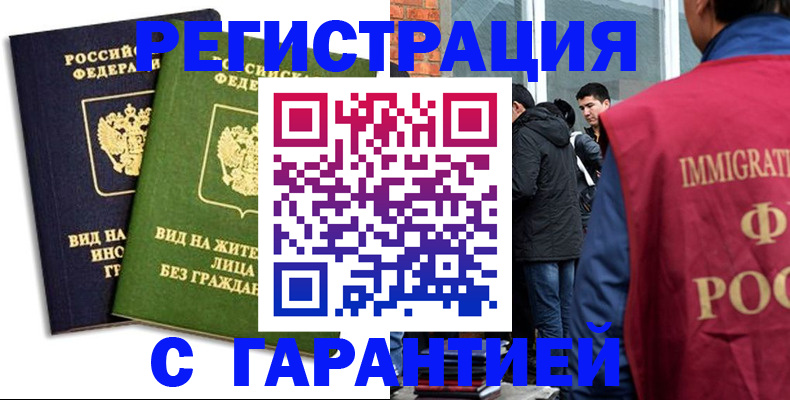 прописка законно в Анапе