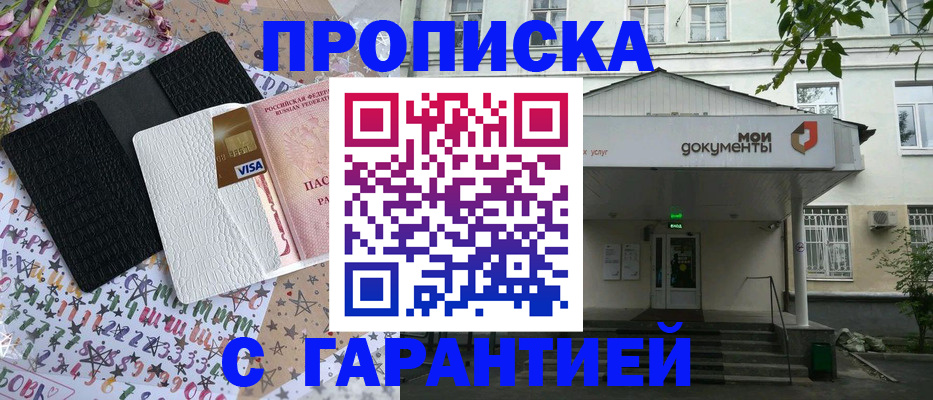 прописка для военкомата в Анапе