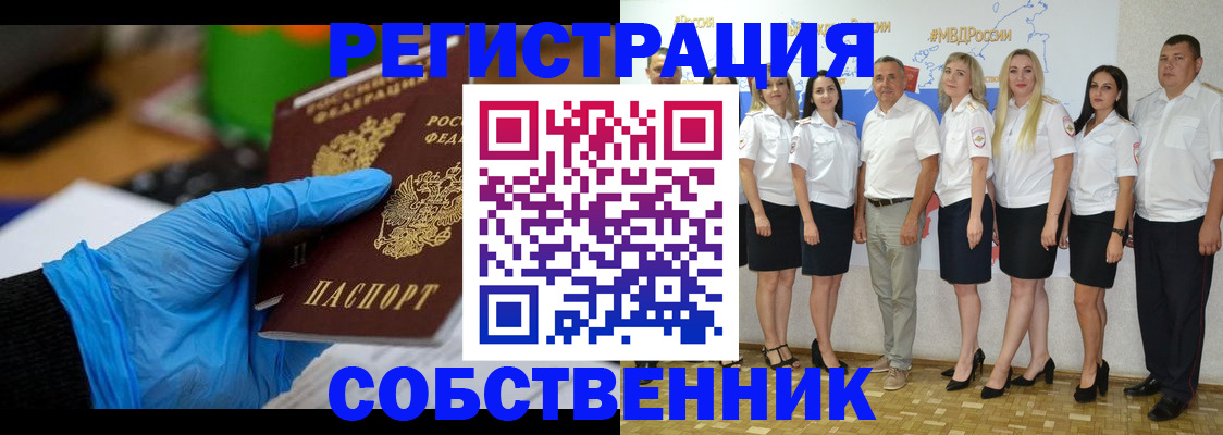 временная регистрация для школы в Анапе