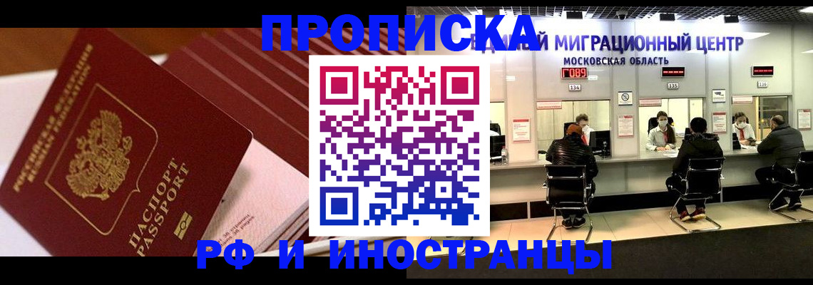 прописка паспорт в Анапе