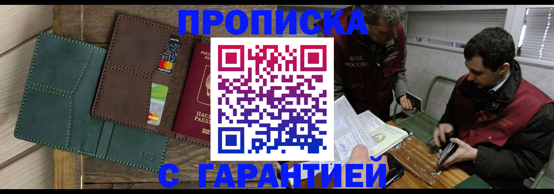 временная регистрация в Анапе